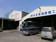 鯱バス(株)東海整備工場店舗画像