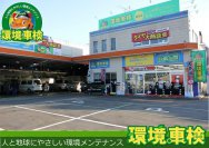 環境車検 新横浜店店舗画像