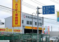 ホリデー熊谷 熊通自動車興業店舗画像