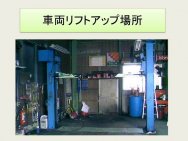 杉浦自動車整備工場店舗画像